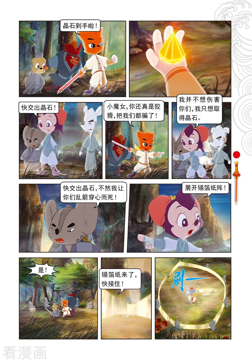 第66话金晶石-虹猫仗剑走天涯-虹猫蓝兔（第4张）